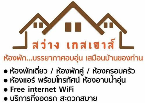 Sawang Guesthouse Ban Sawang Yai Buitenkant foto